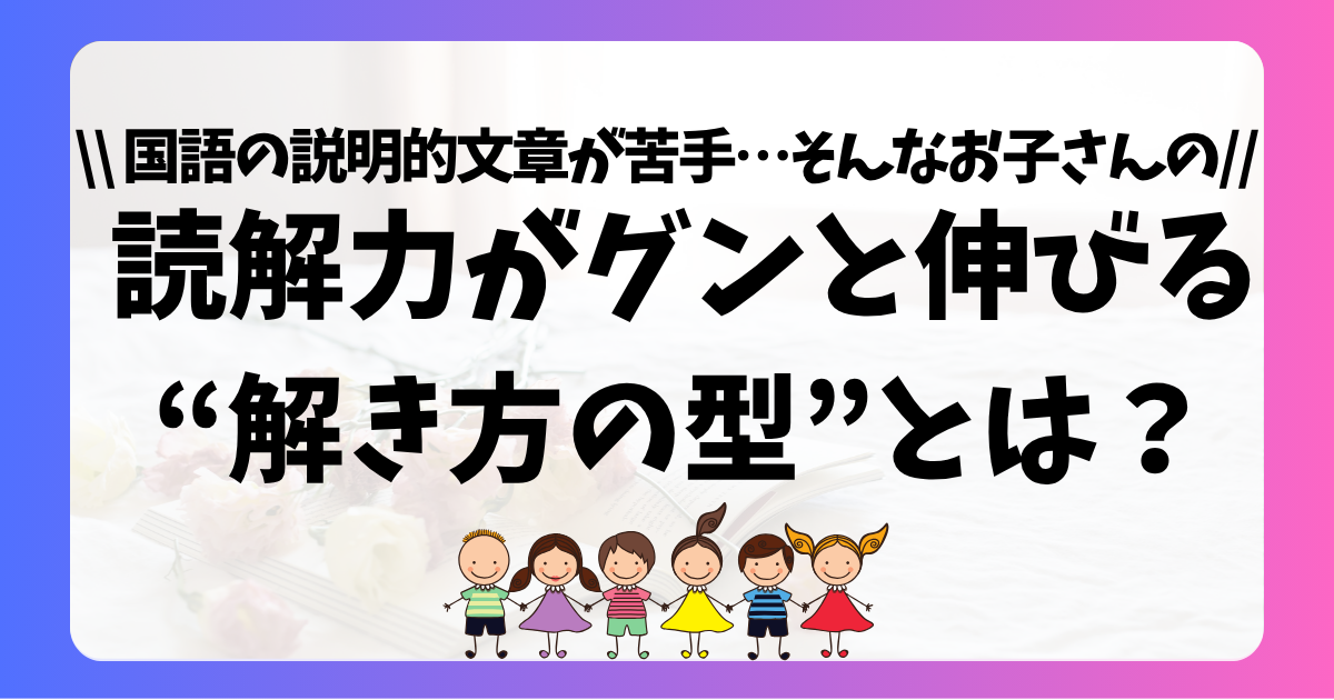 読解力がグンと伸びる“解き方の型”とは？